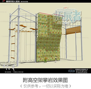 附高空架攀岩墙